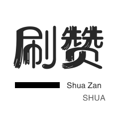 刷名片赞app全网+最低价啊免费,全网最低刷名片赞平台 - 超便宜的的刷赞网站-qq刷赞网址